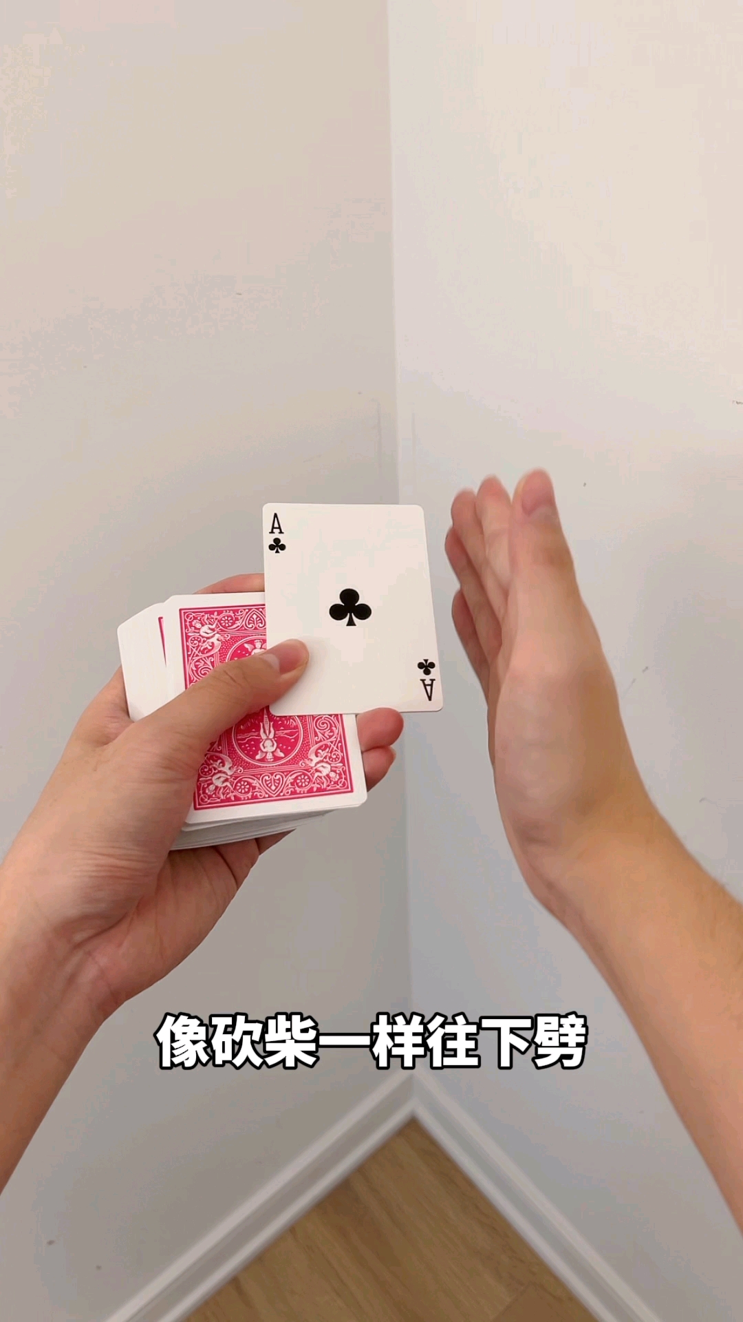 扑克牌魔术瞬间变牌魔术教学
