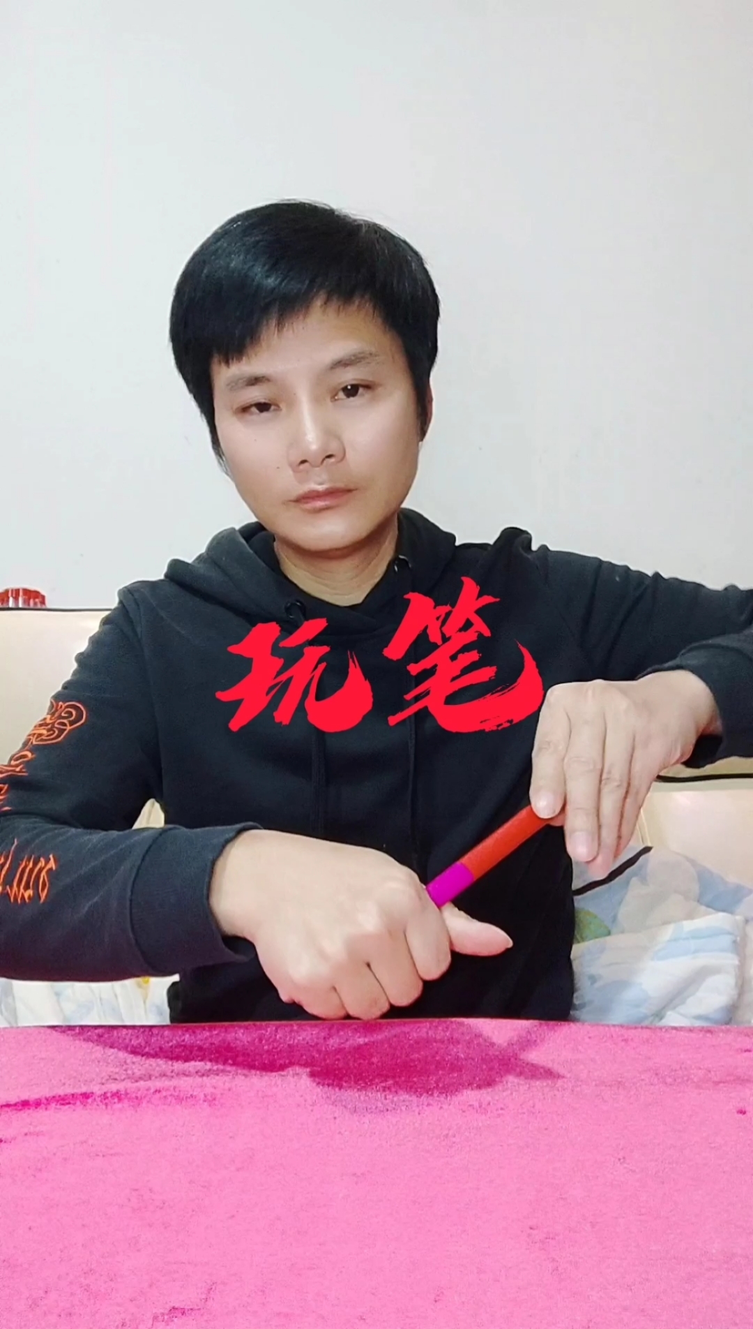 魔术#无聊玩笔,你想到哪去了,说你呢!