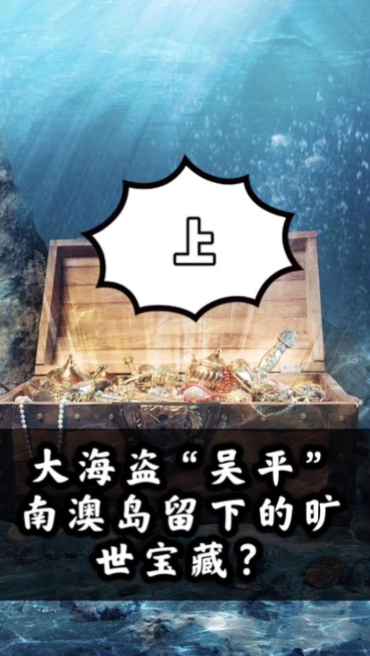 海盗吴平图片