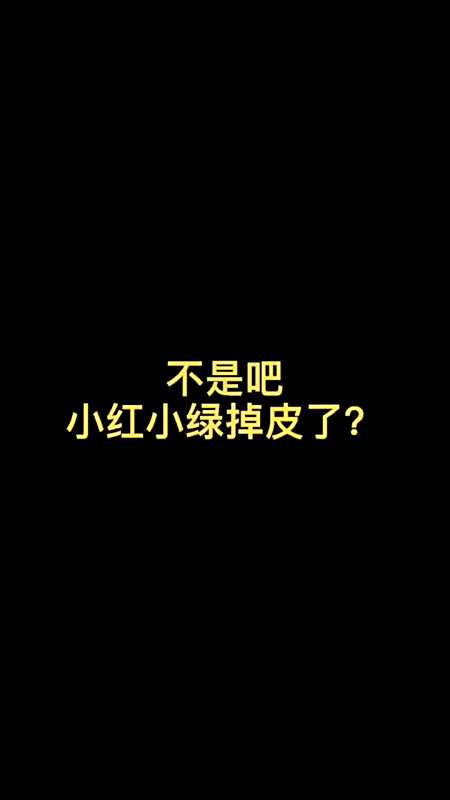 肖战#小红小绿,你再坚持坚持,2026不远了坚持住呀