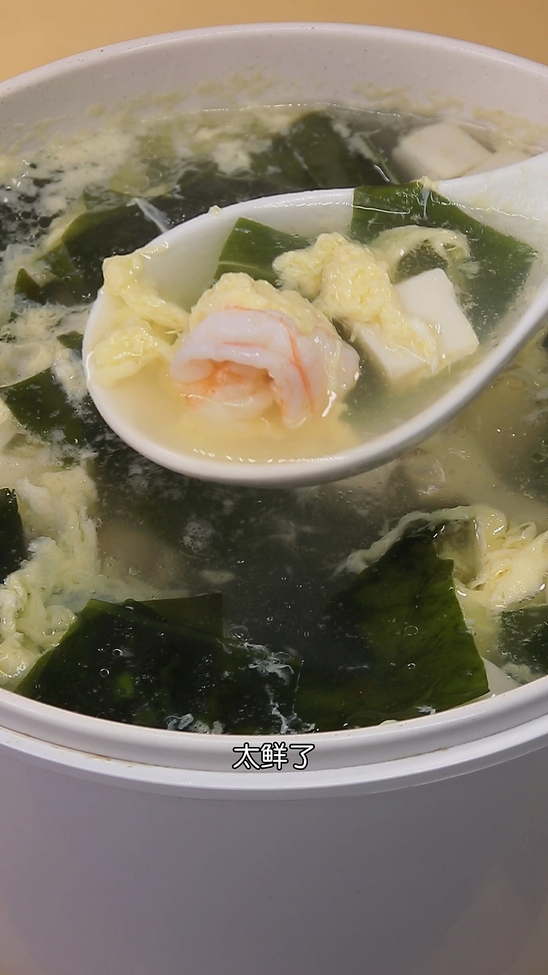 裙帶菜蝦仁湯