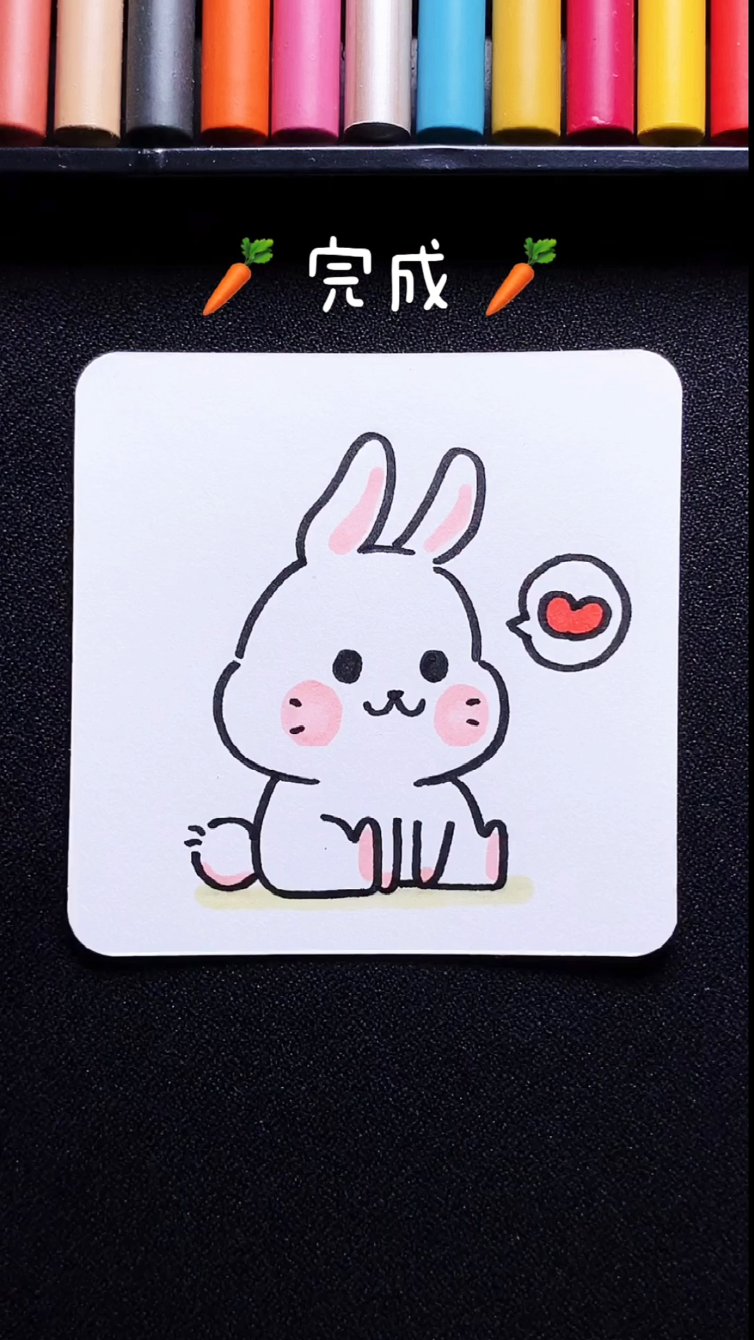 简笔画#不不不.这样画兔子也可爱～这是你喜欢的兔子嘛?