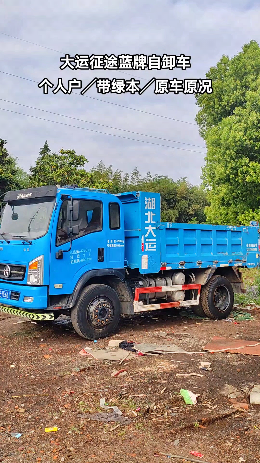 二手自卸車工程車#大運征途藍牌自卸車,藍牌翻斗車