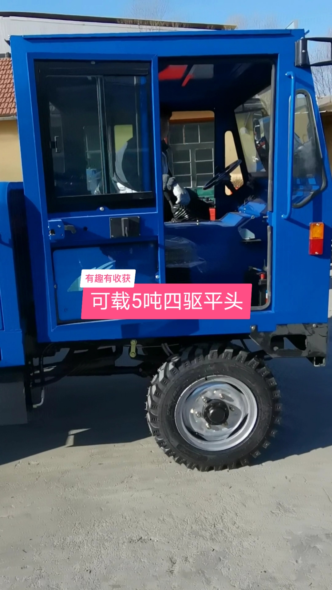 可载5吨四驱平头#四驱车#四驱农用车#工程机械