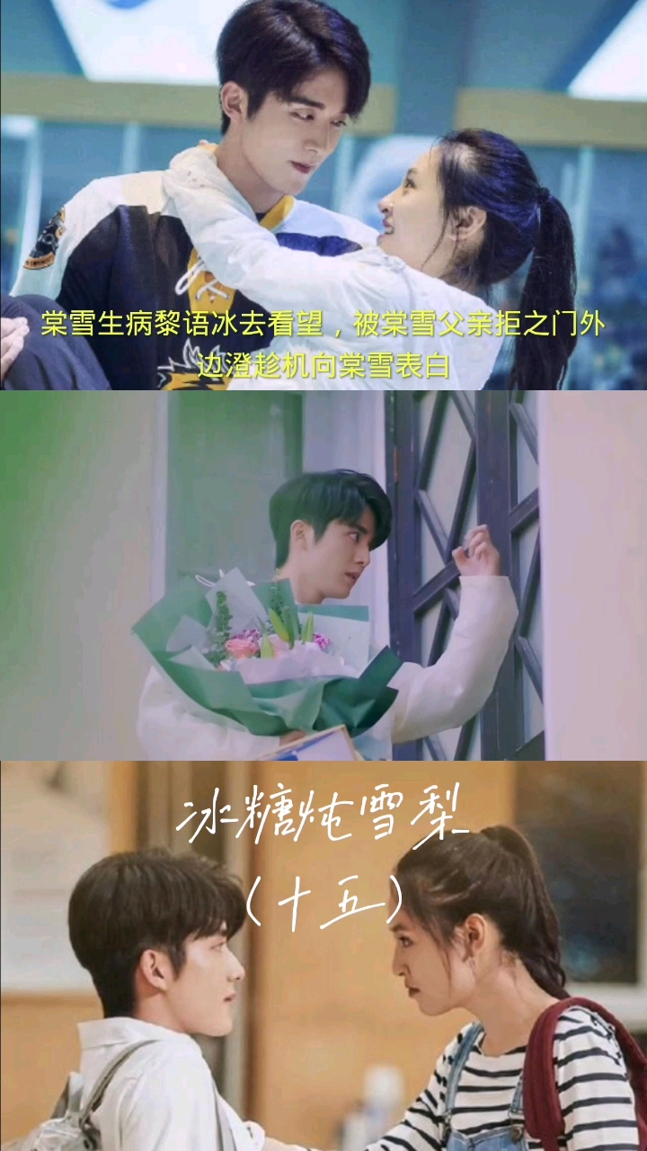 边澄趁机向棠雪表白!-度小视