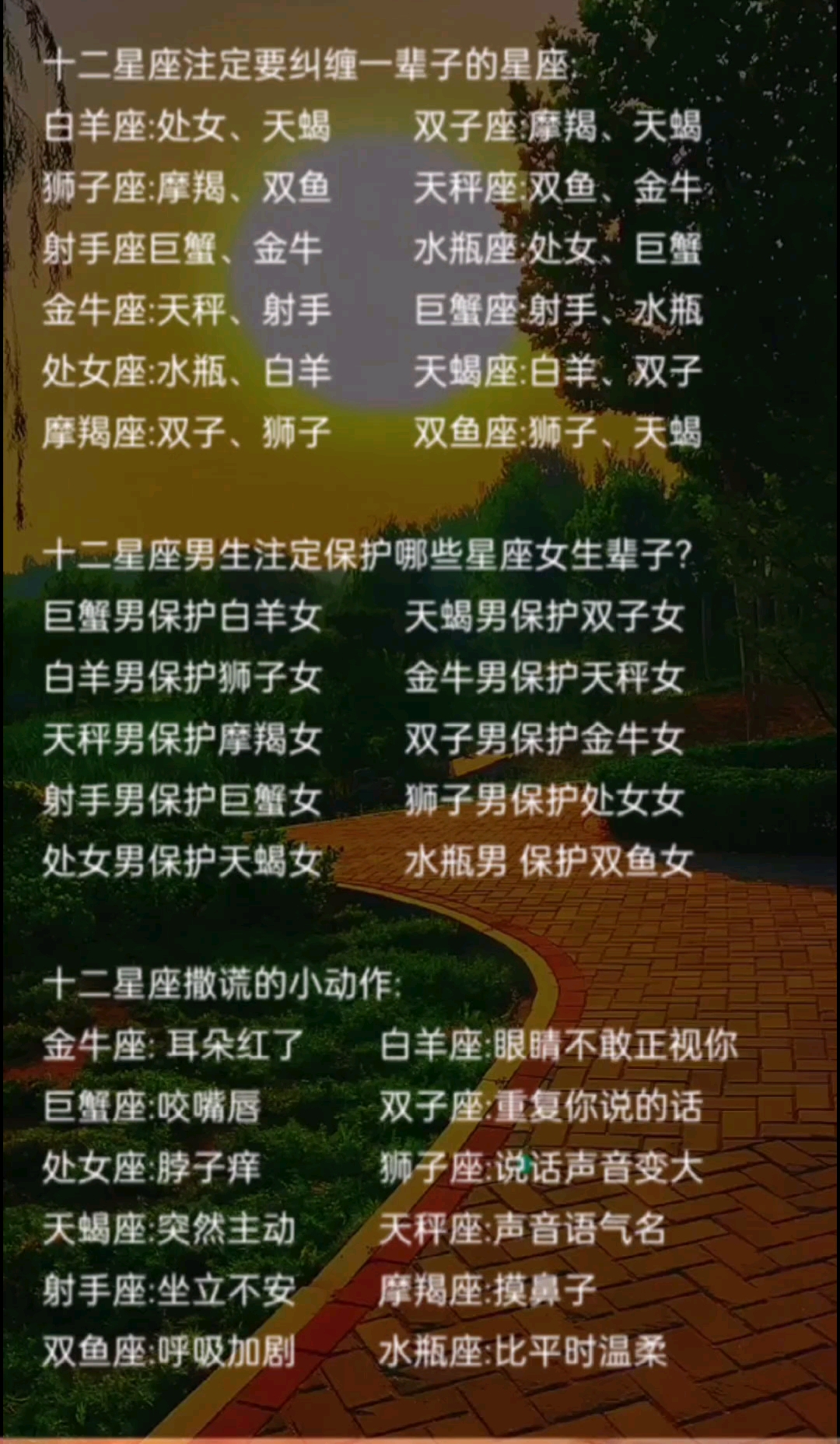 十二星座#十二星座男生注定保护哪些星座女生辈子?