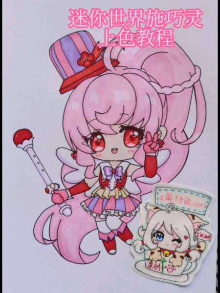 绘画迷你世界巴啦啦小魔仙原创马克笔上色手绘画教程过程创意简笔画画