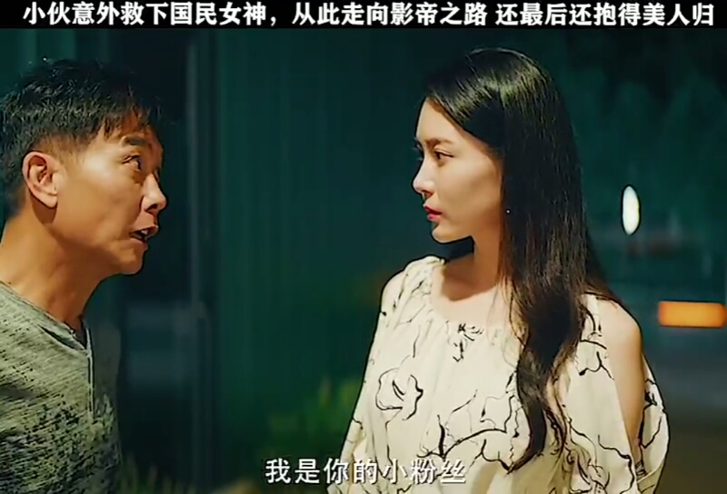 小伙英雄救美,从此走向人生巅峰