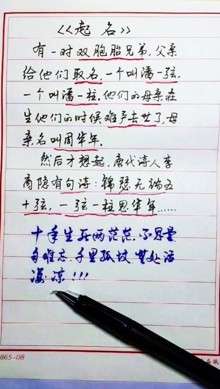 手写文字#锦瑟无端五十弦,一弦一柱思华年