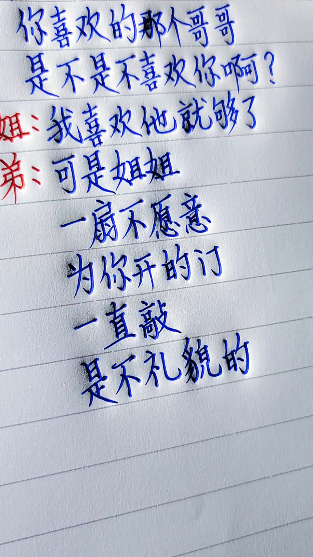 手写文字双向奔赴的爱才有意义