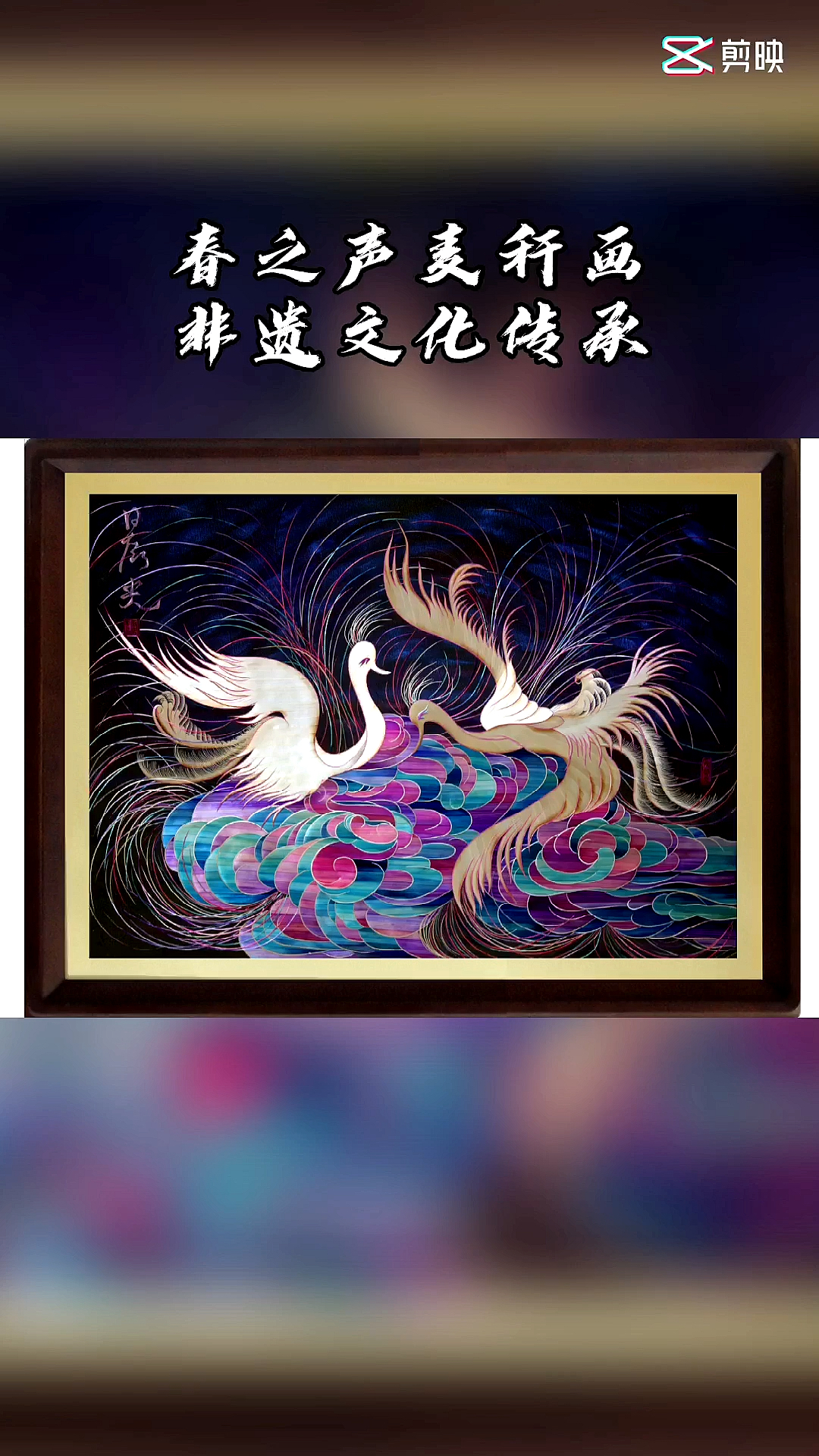 民间工艺品春之声麦秆画作品晨光以麦秆为原材料纯手工创意制作非遗