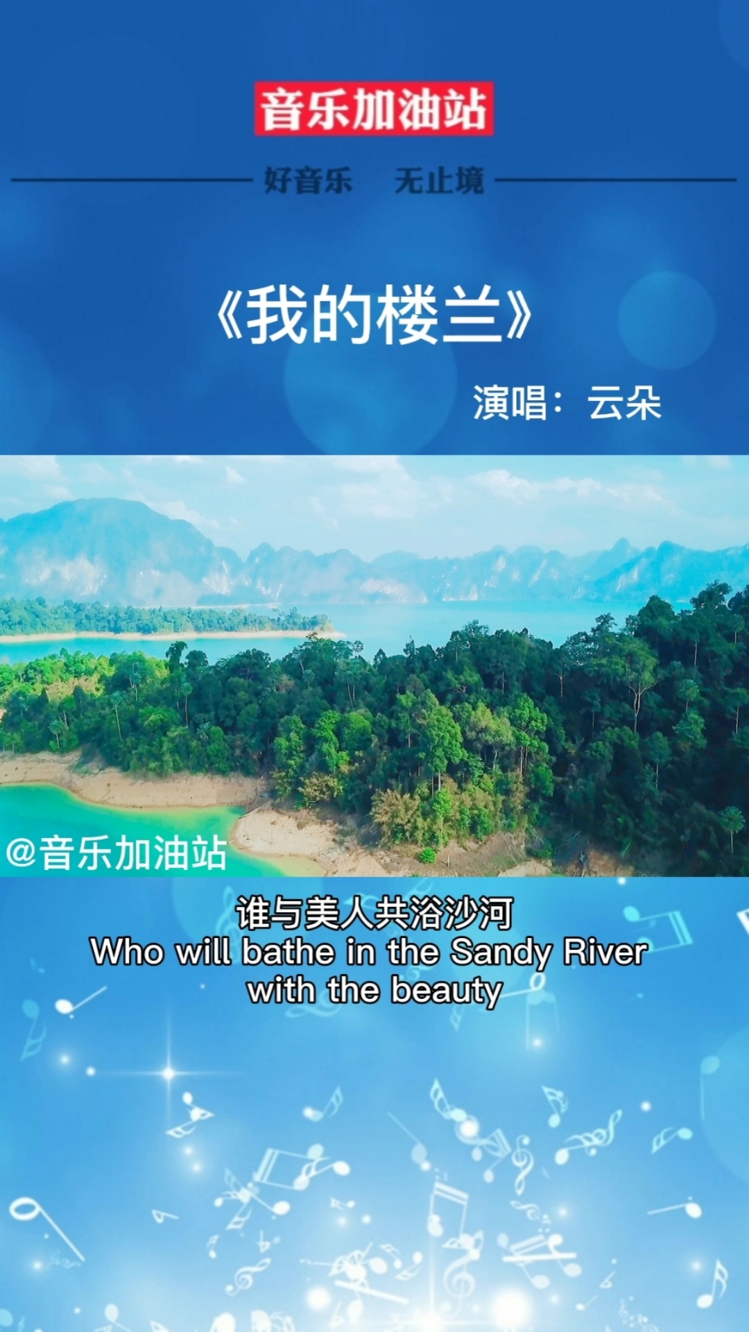 伤感音乐#云朵《我的楼兰》,刀郎之后再无西海,云朵之上再无楼兰.