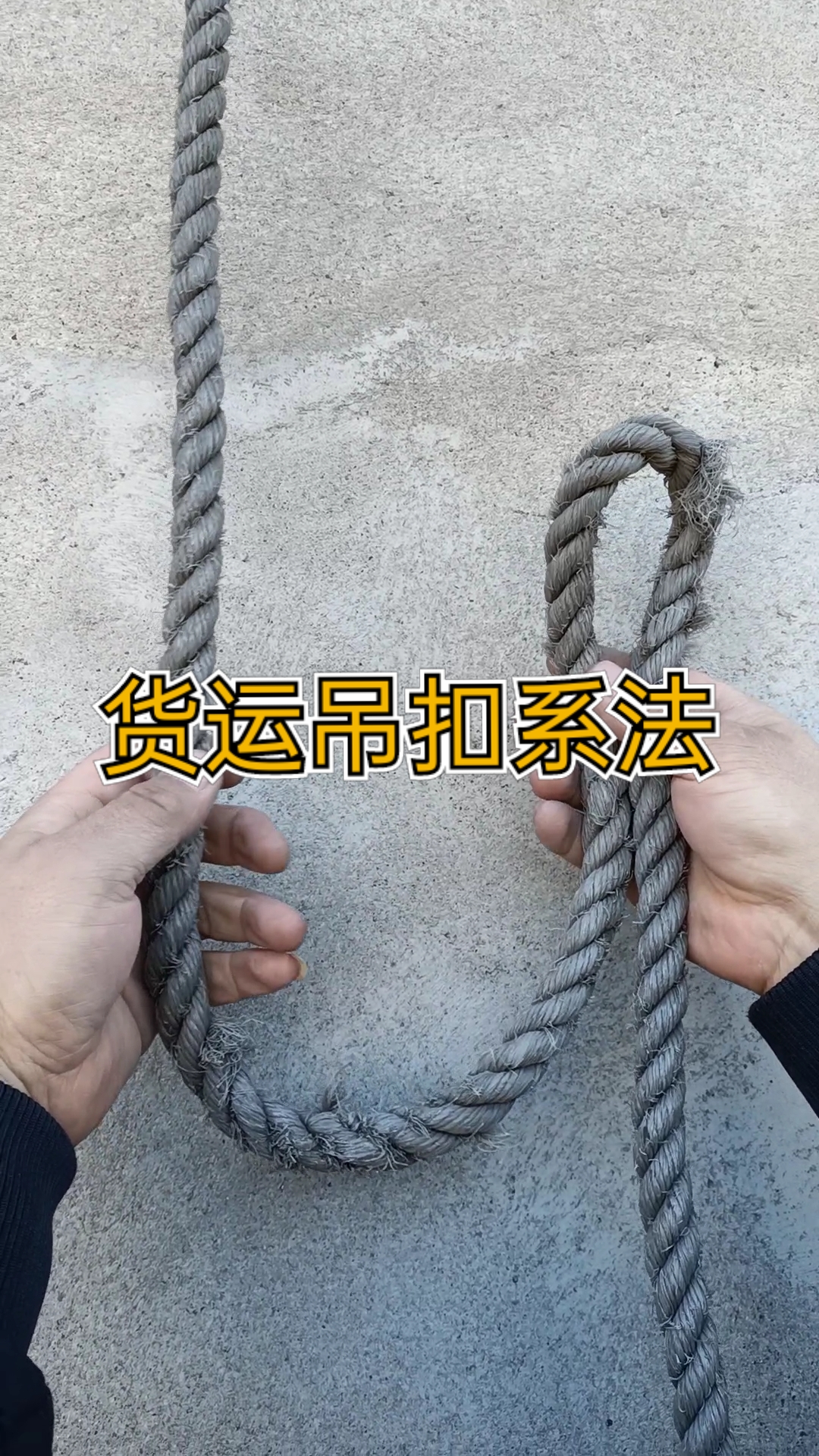 绳结技巧 货车司机必学的货运吊扣缩紧结系法