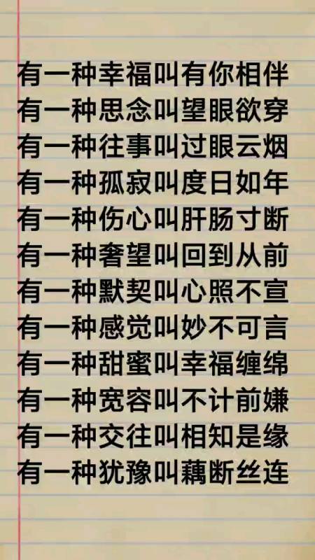 不一样的人生#有一种幸福叫有你相伴;有一种思念叫望眼欲穿;有一 