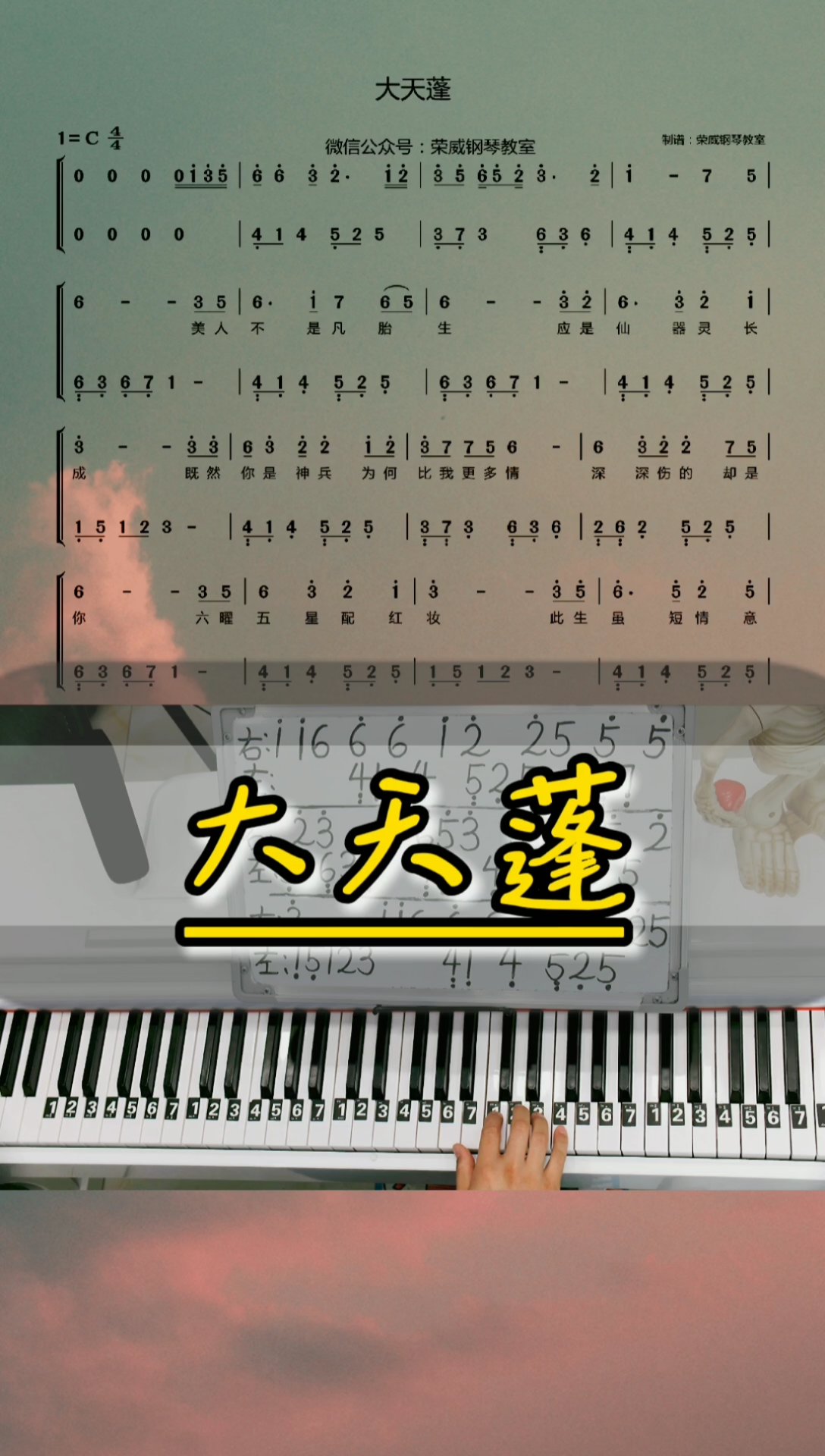 大天蓬简谱 钢琴图片