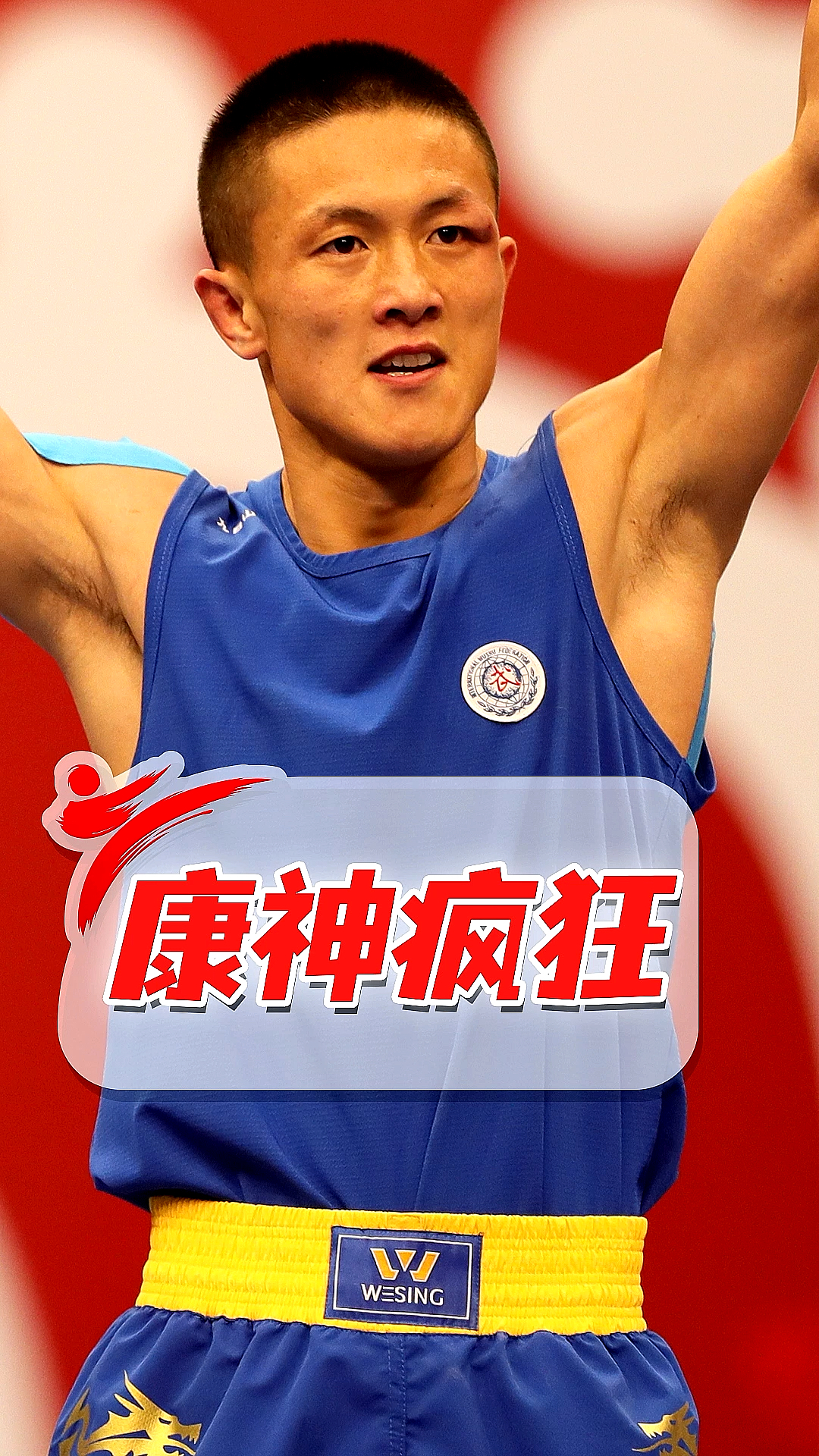 散打王中国散打康神12个精彩瞬间拳腿绝招凌厉霸气摔法惊魂