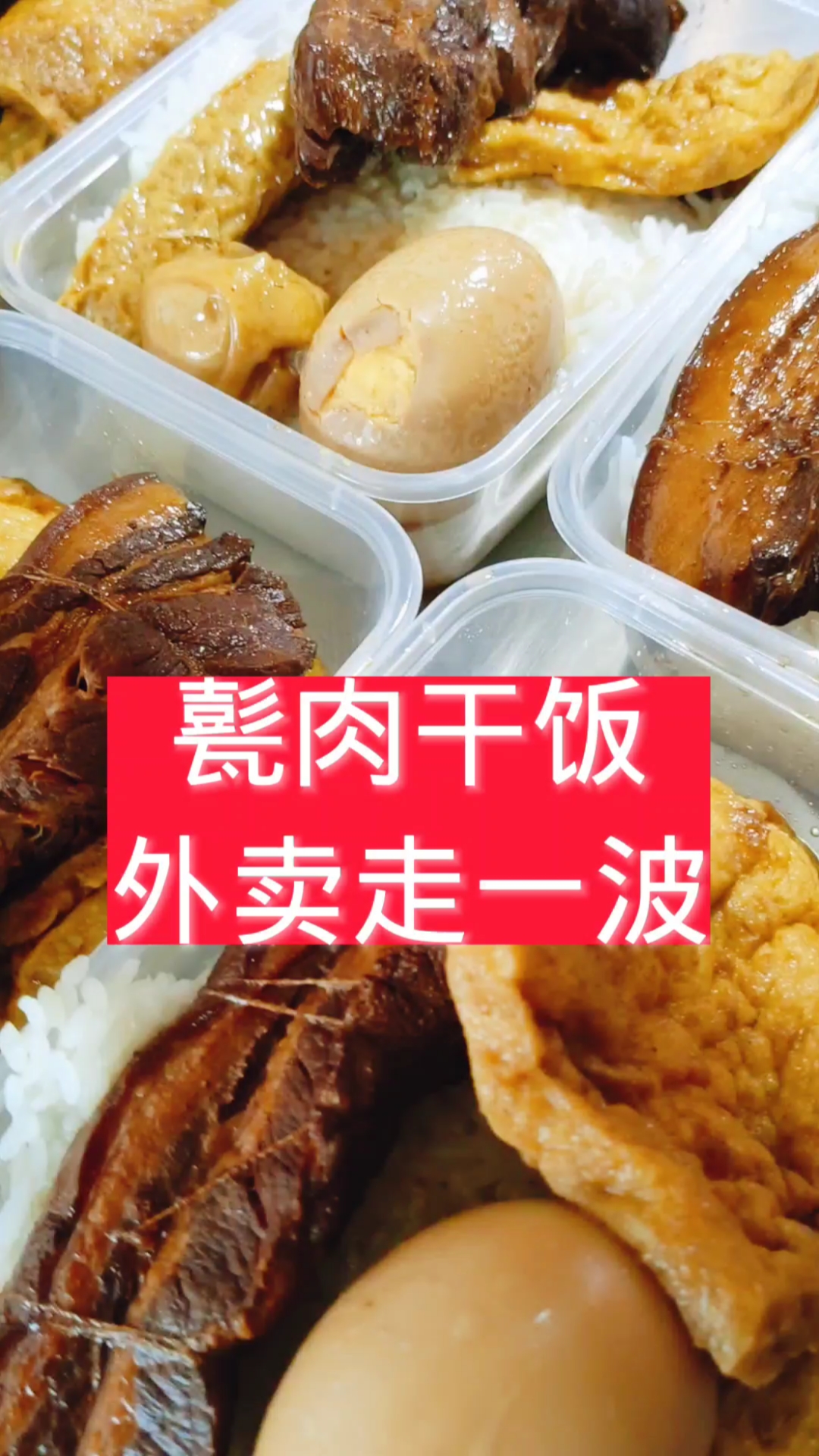 甏肉干饭套餐图片