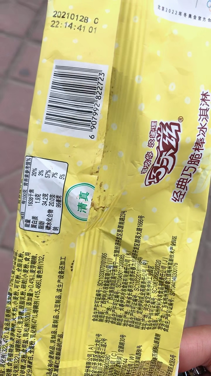 你好,夏天#伊利巧乐兹冰淇淋雪糕