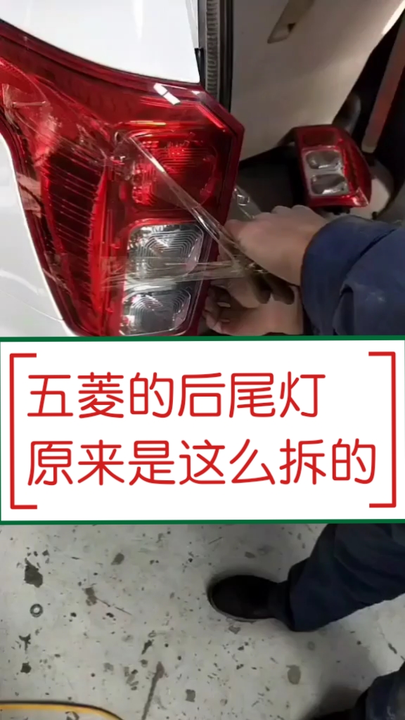 汽车那些事五菱面包车的后尾灯原来是这么拆的