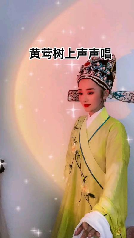 聆听一曲黄梅戏:《黄莺树上声声唱》.
