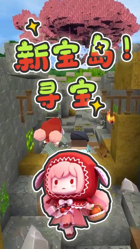 迷你世界#小红帽也要发威当靓妹?先通关这个冒险作品再说!-度小视