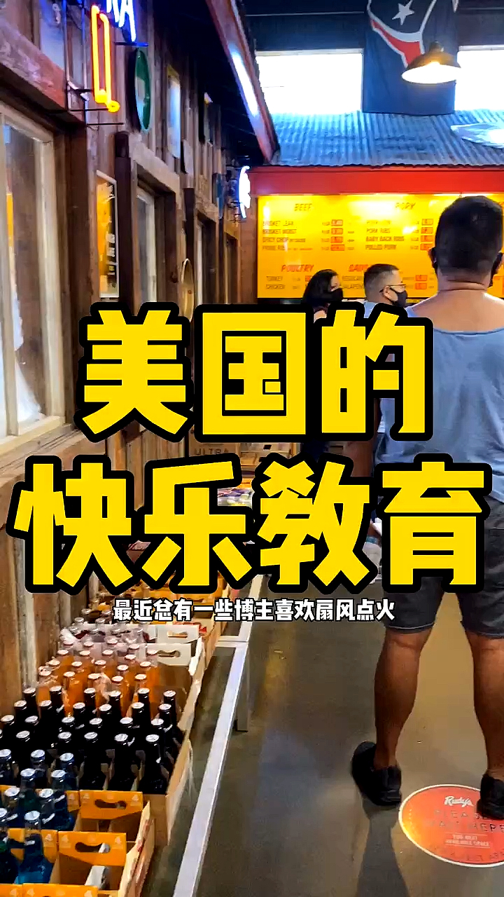 外国生活#美国的快乐教育是咋样的.