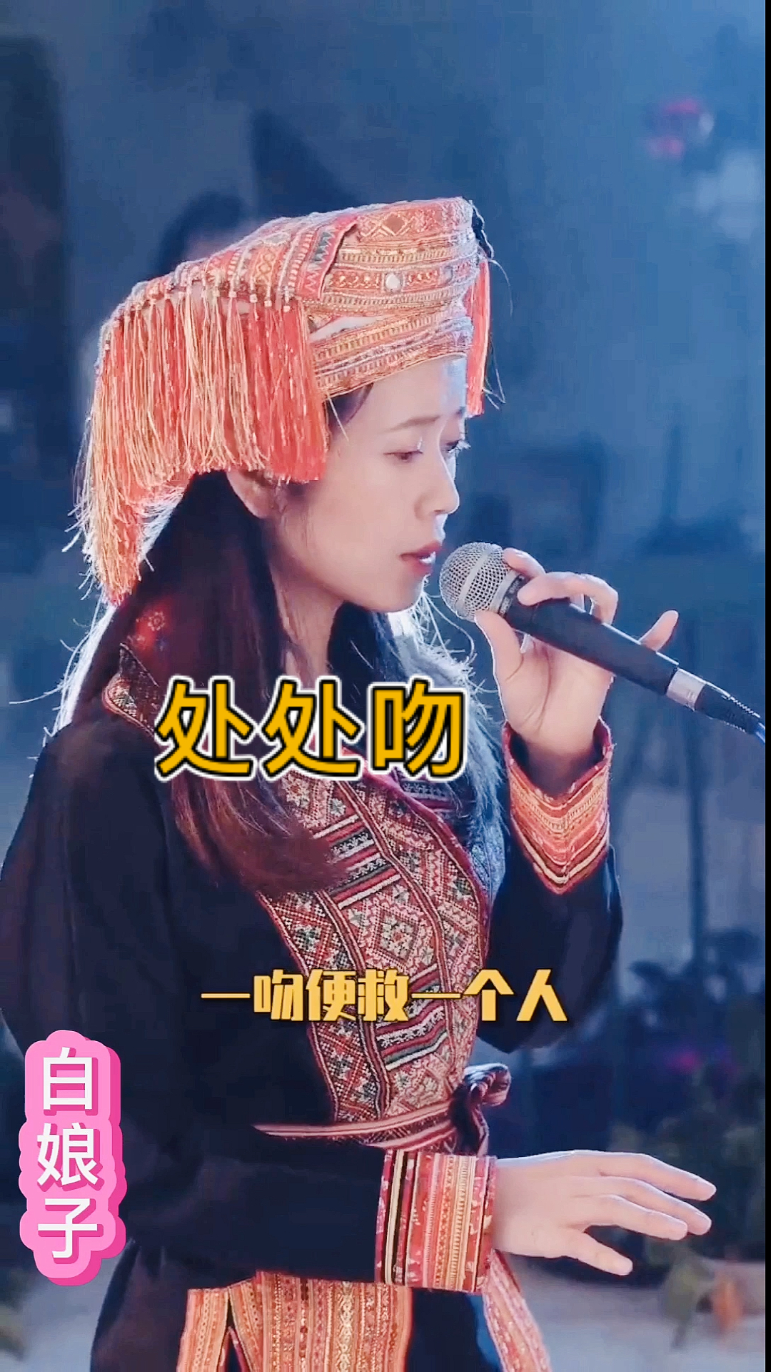 我要上热门#瑶族网红美女主播翻唱《处处吻》,别有一番风味!