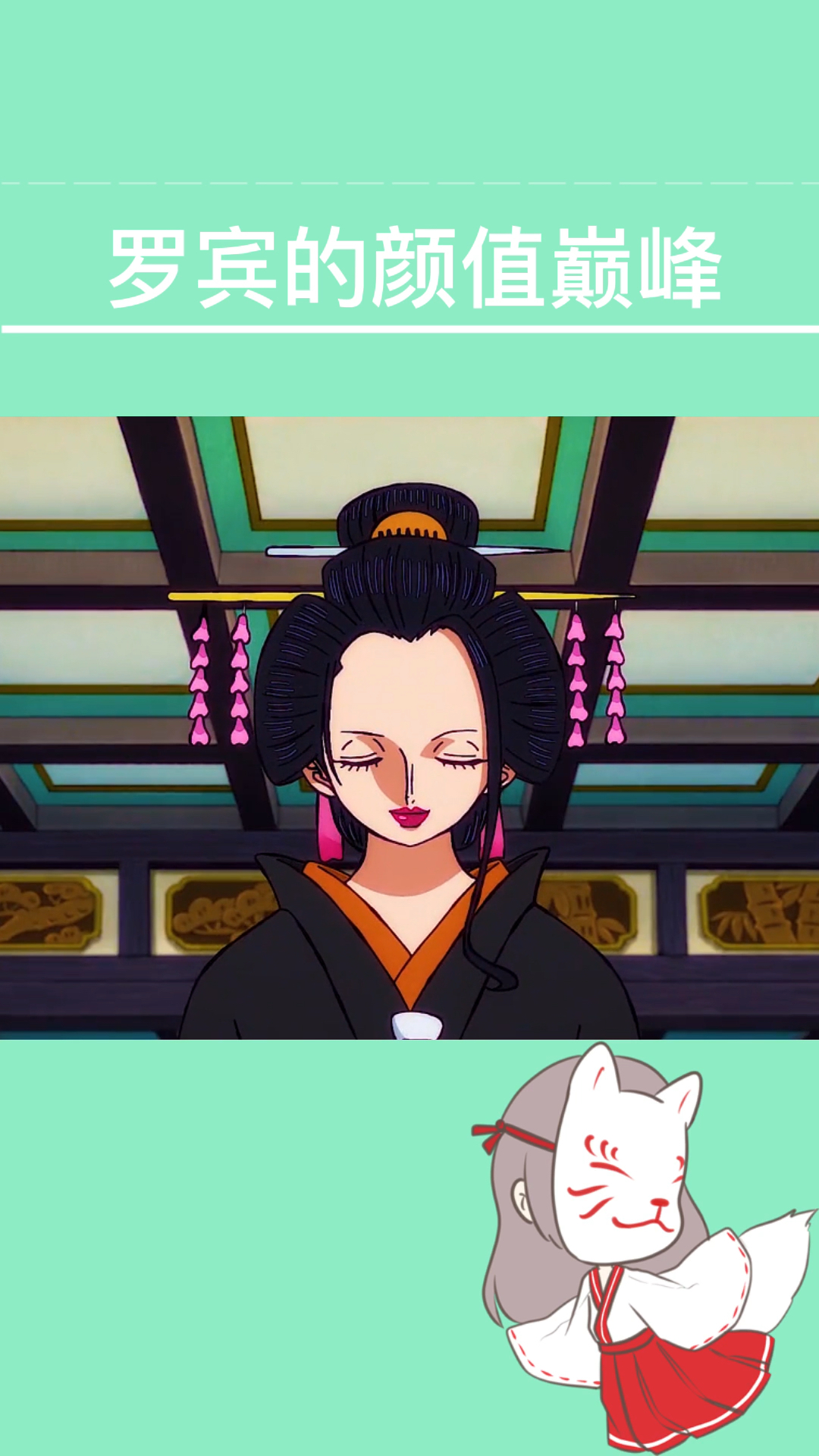 动漫#和之国罗宾的颜值应该是巅峰了吧!#罗宾#-度小视