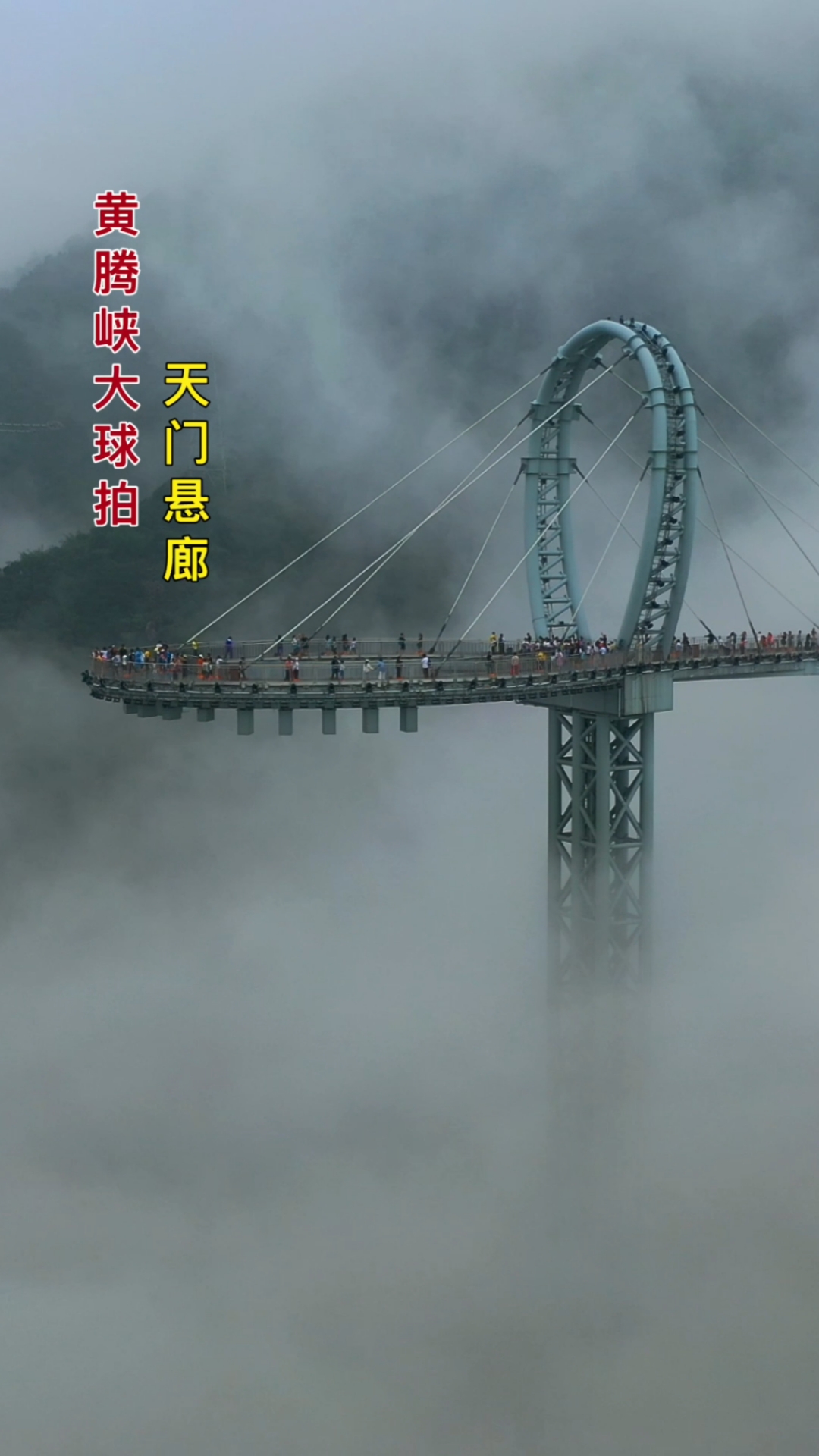 五一出游记#广东清远黄腾峡天门悬廊,一个敢想一个敢建,要不要来萄殚