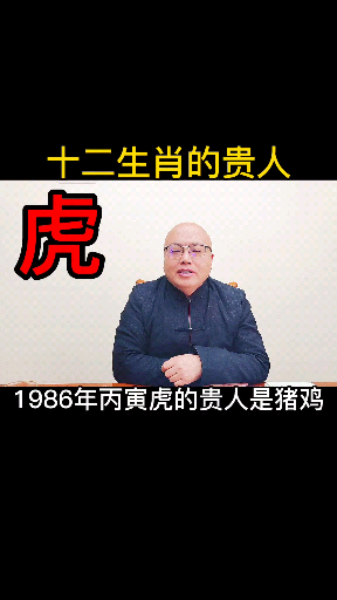 十二生肖#2021年十二生肖的貴人是什麼?