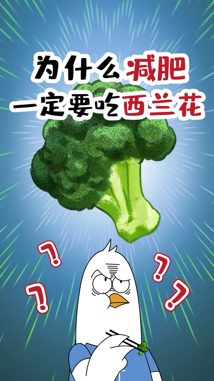 搞笑段子剧#天天吃西兰花也不瘦