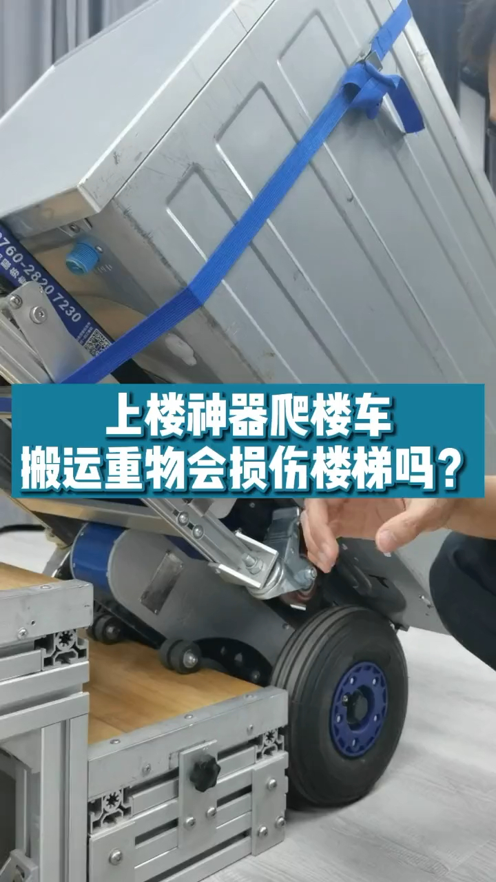 爬楼车电动爬楼机搬运重物上楼会损坏楼梯吗楼博士爬楼机是不会的对