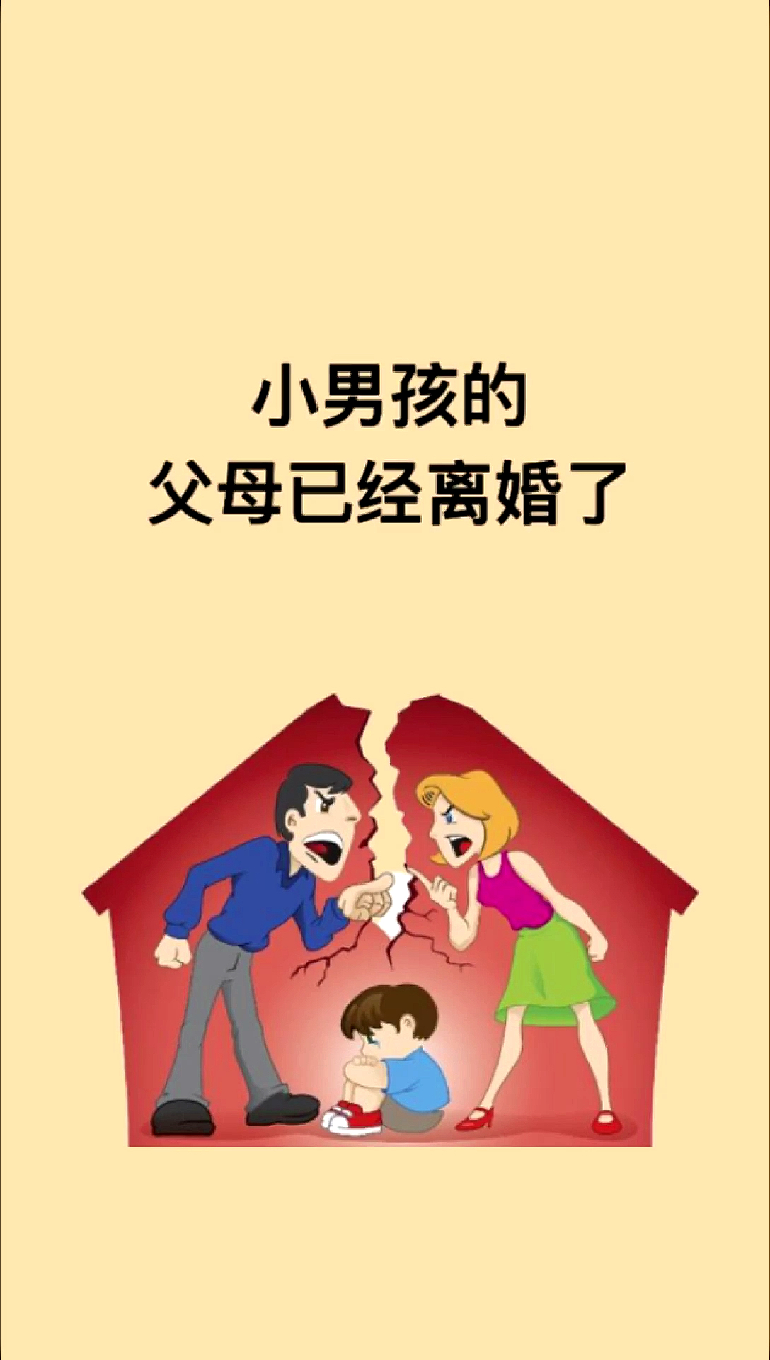 育儿#由于父母双方某一方面的自私,导致分开,其实最