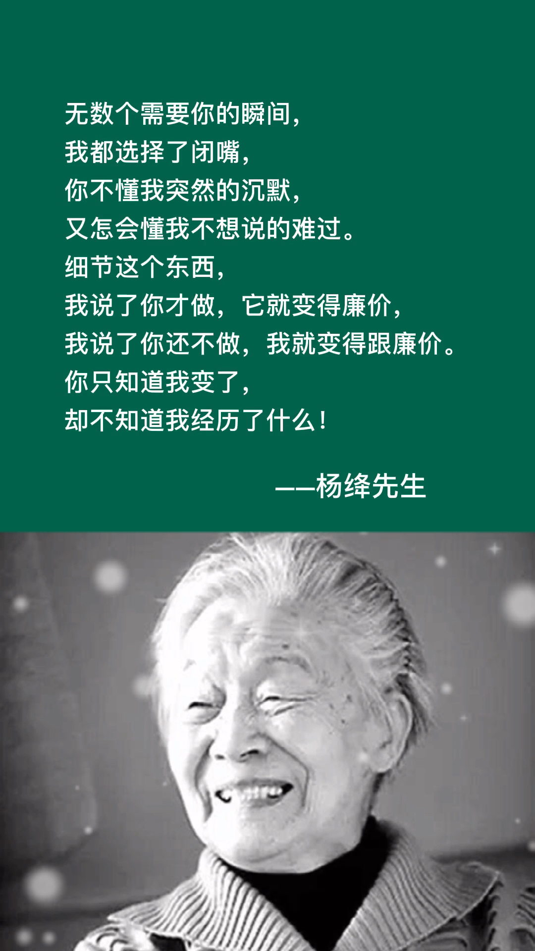 杨绛你不懂我突然的沉默又怎会懂我不想说的难过