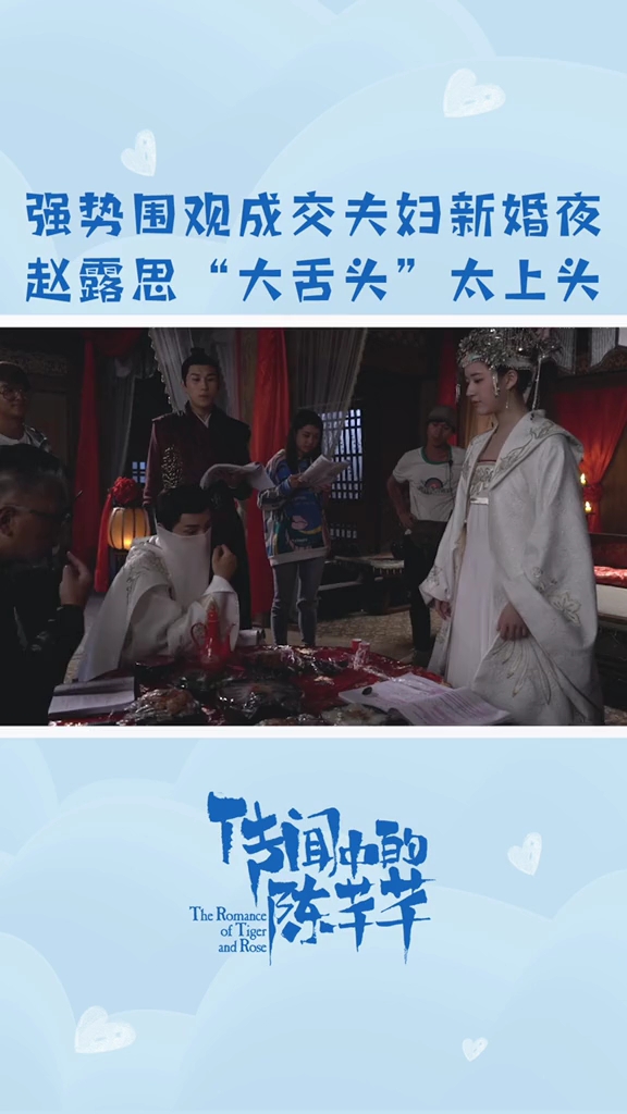 【传闻中的陈芊芊】#%传闻中的陈芊芊花絮爆笑的新婚之夜来了~原来