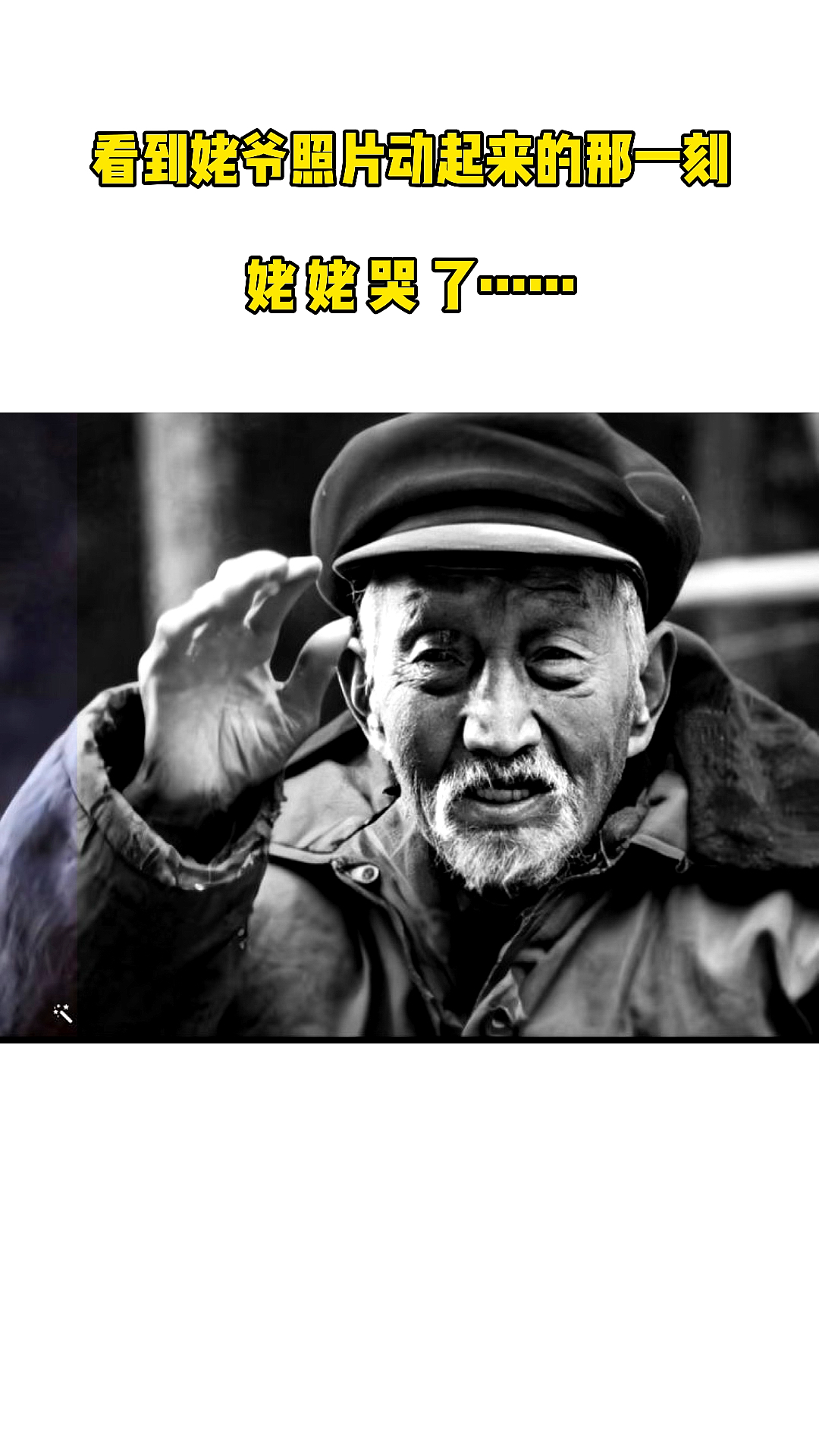 老照片修复姥爷照片动起来的那一刻姥姥哭了动态老照片制作