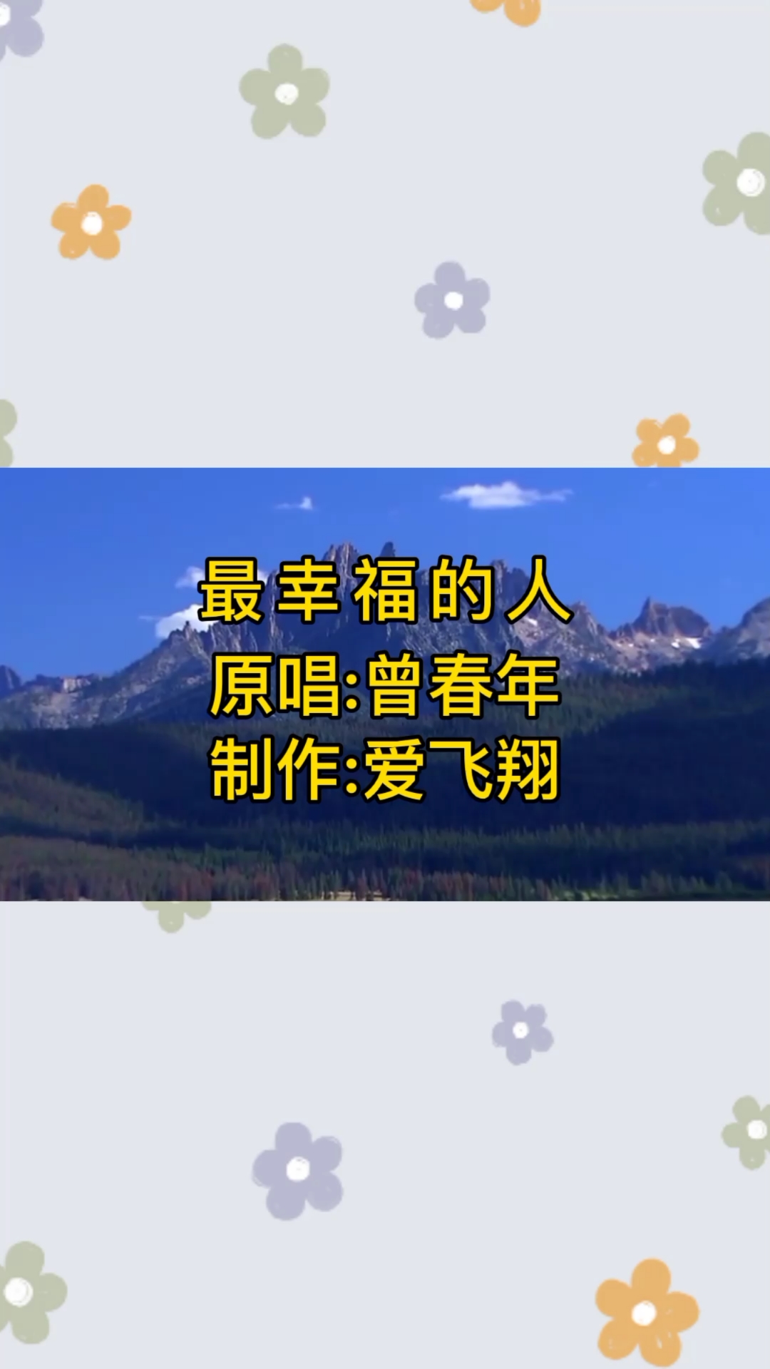 曾春年一首最幸福的人经典怀旧老歌好听极了