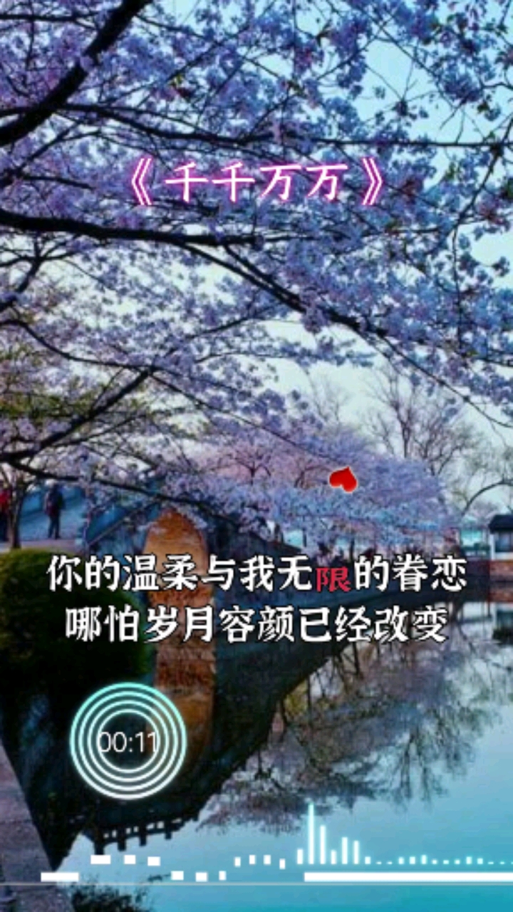曾经喜欢的音乐#这是千千万万万万千千个日夜,是我对你说不尽的思念