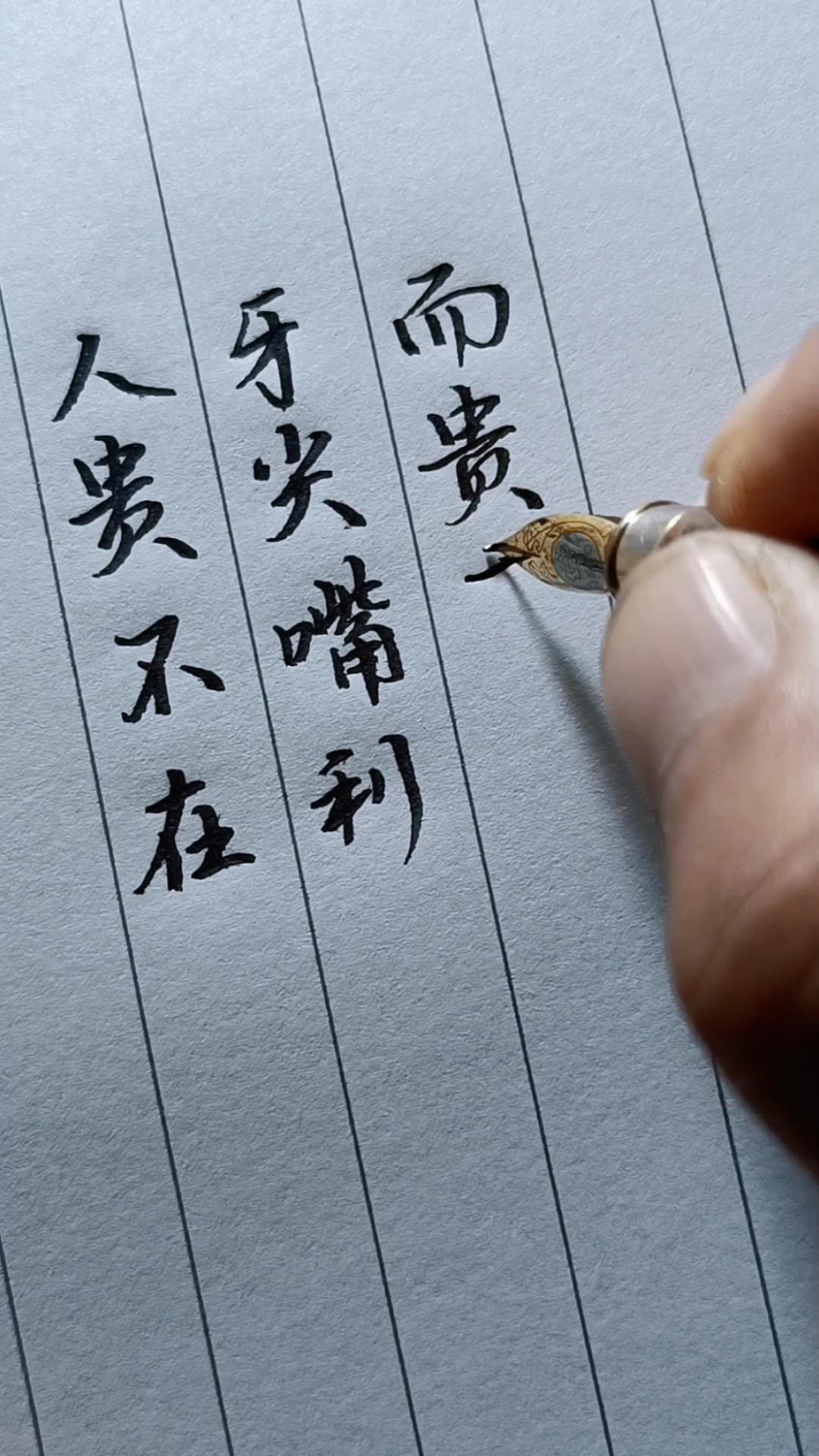 全民正能量#人贵不在牙尖嘴利,而在耳聪目明.