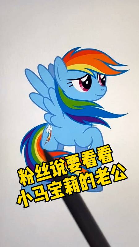 搞笑漫画#画画小马宝莉的老公,你们见过吗?是黑马还是白马呢