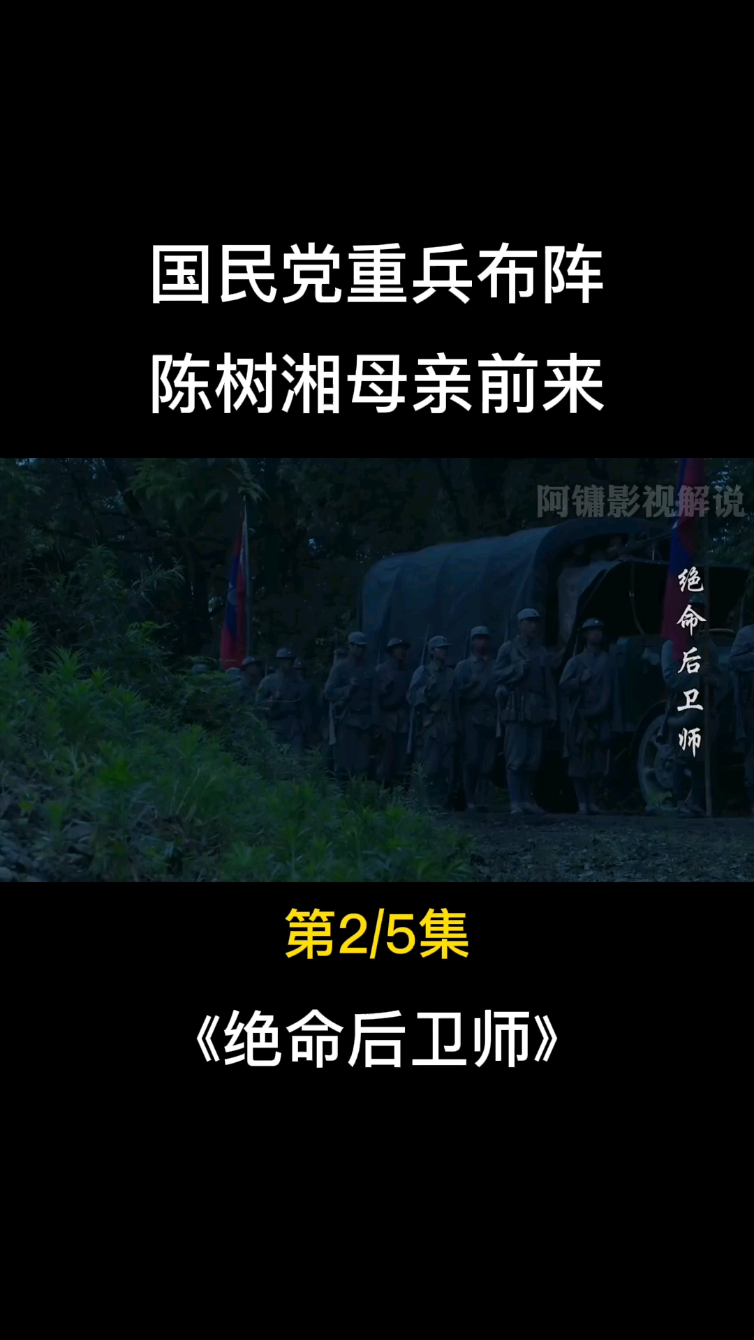 《绝命后卫师》