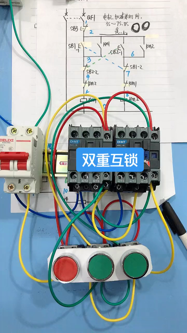 三相電機正反轉雙重互鎖