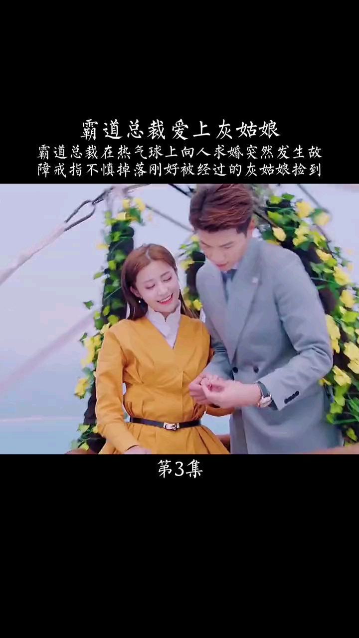 电影剪辑#霸道总裁爱上灰姑娘