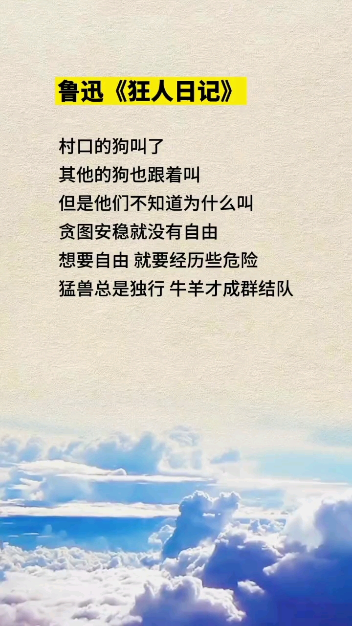 猛兽总是独行牛羊才成群结队