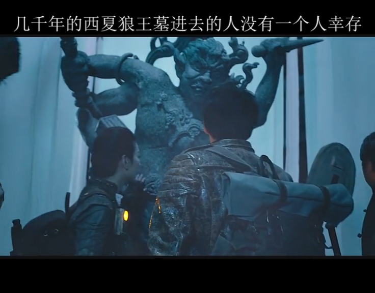 千年西夏狼王墓进去的人没有一个人幸存