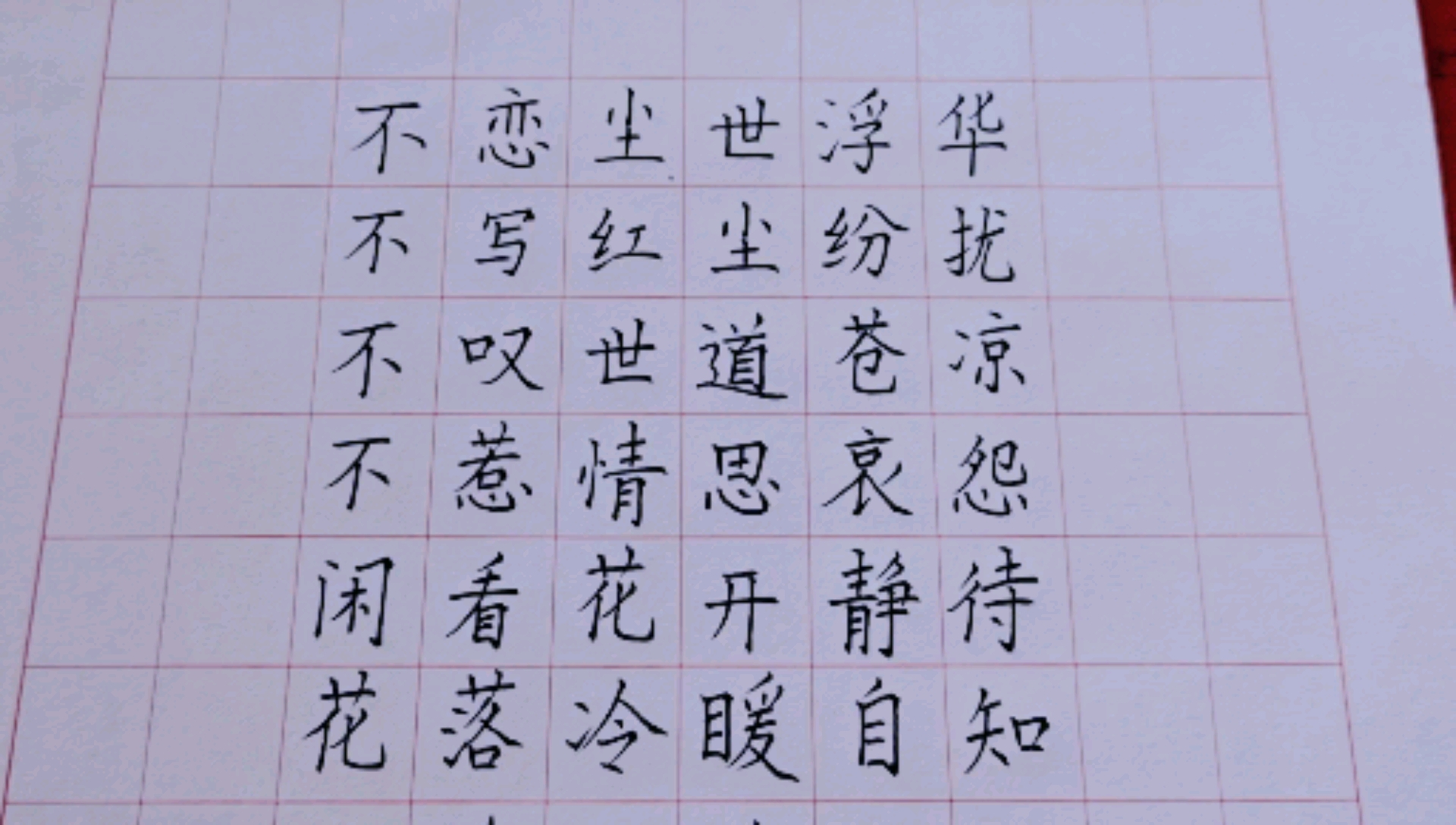 中性笔写楷书,太好用了,唯独功力不够,还需努力