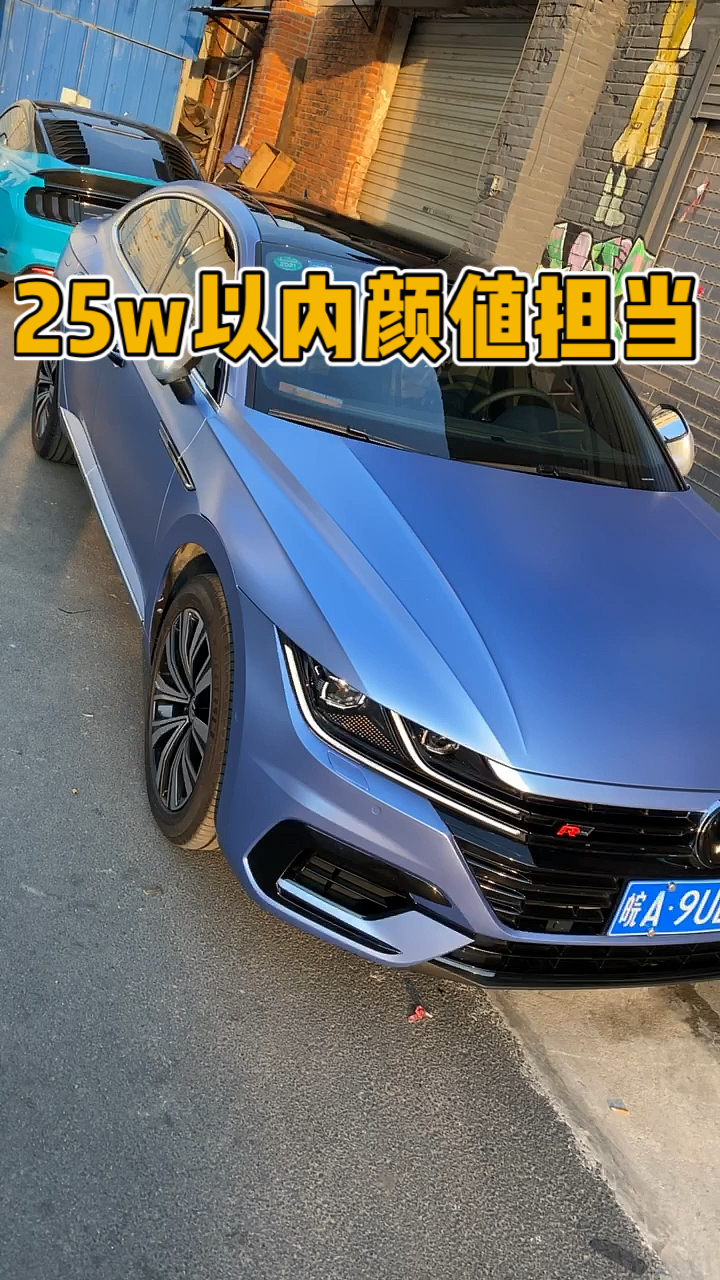 新款大众cc全车改色,电光清雾蓝.25w以内颜值担当车型.