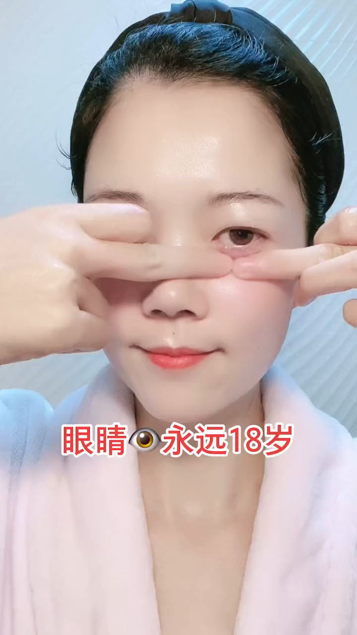 好看的眼睛#眼部护理瑜伽来咯