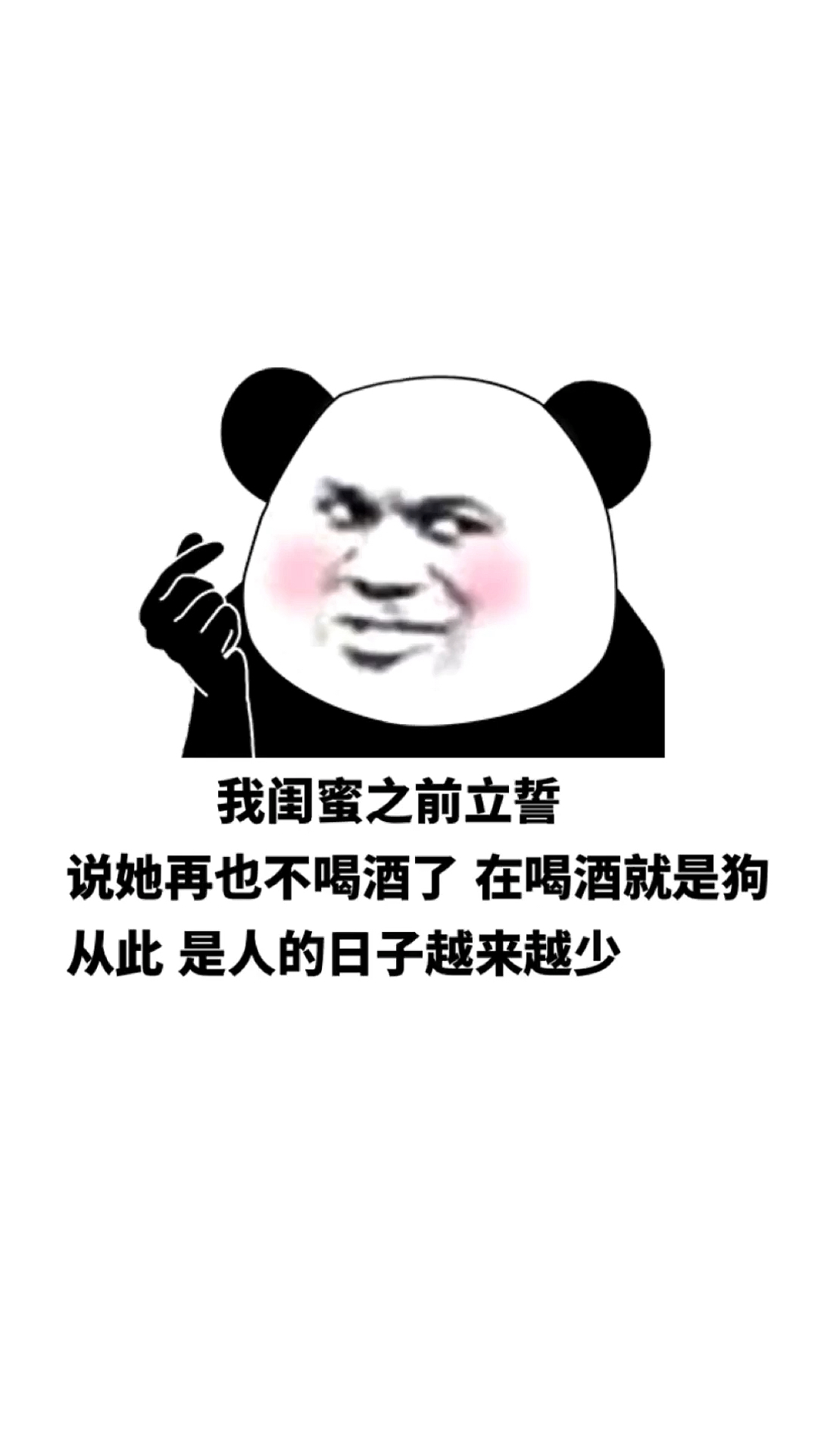 我闺蜜之前立誓说她再也不喝酒了在喝酒就是狗从此是人的日子越来越少