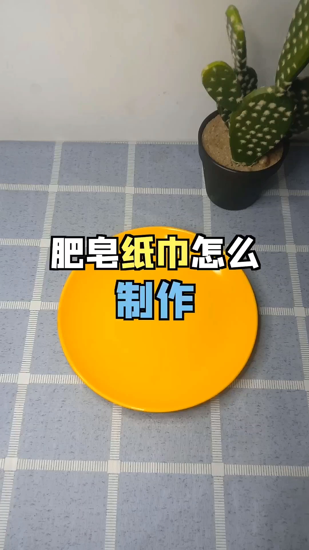 生活小妙招外出不方便携带肥皂教你自制肥皂纸